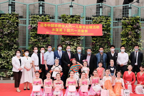 舞動(dòng)童年，情系中華 日本中部華僑華人兒童舞蹈匯演慶“六一”